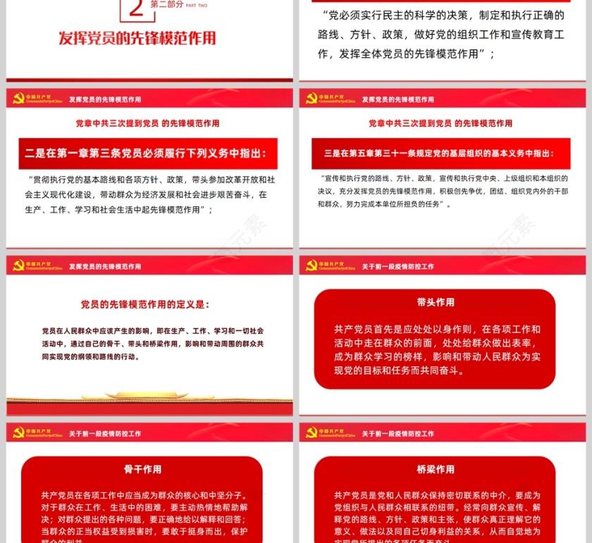 红色党政风疫情防控党课PPT模板第3张