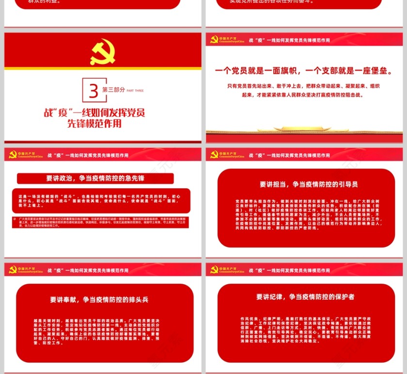 红色党政风疫情防控党课PPT模板第4张
