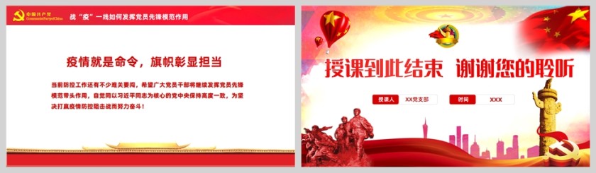 红色党政风疫情防控党课PPT模板第5张