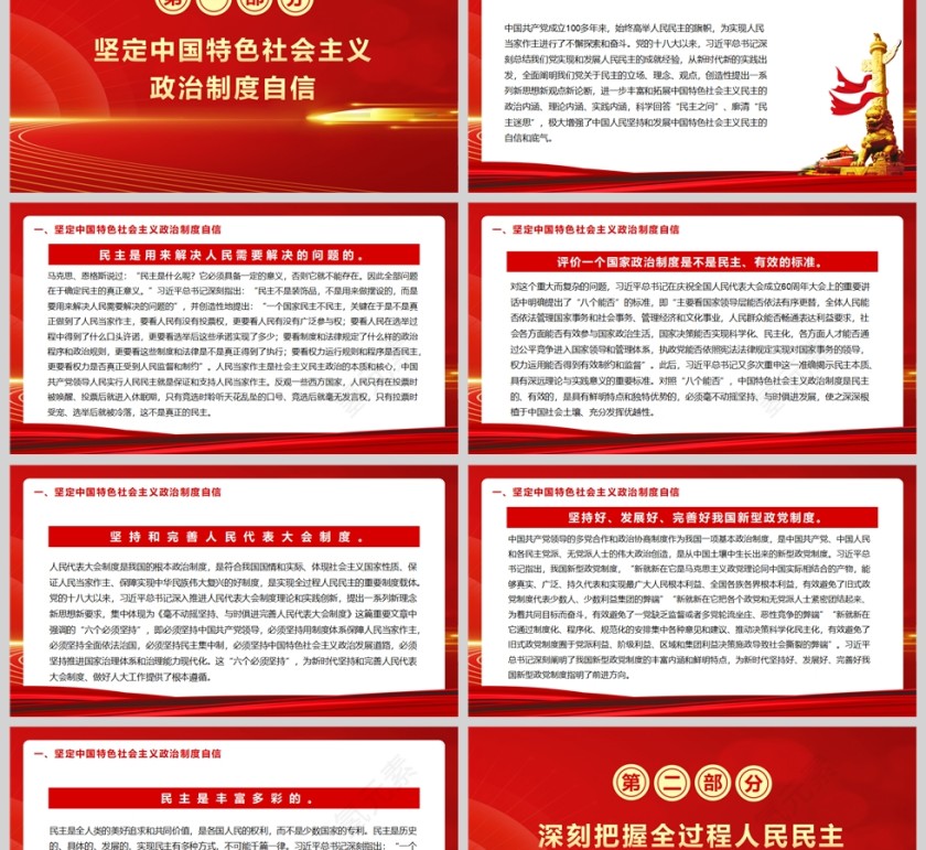 红色党政风积极发展全过程人民民主PPT模板第2张