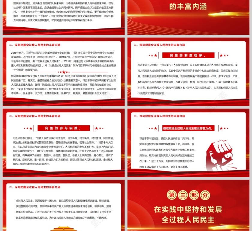 红色党政风积极发展全过程人民民主PPT模板第3张