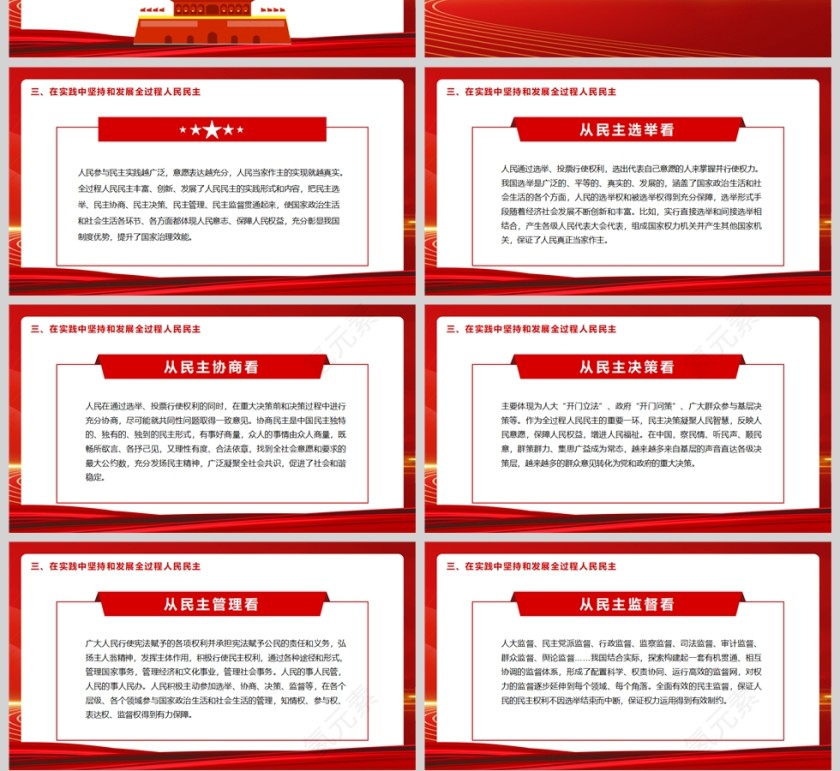 红色党政风积极发展全过程人民民主PPT模板第4张