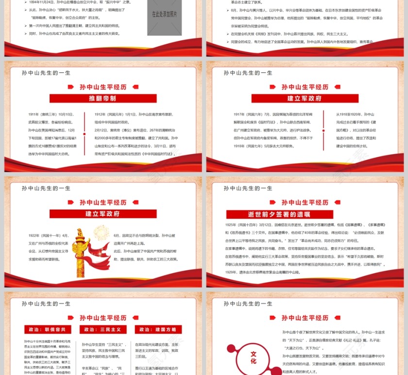 红色党政风纪念辛亥革命111周年PPT模板第3张