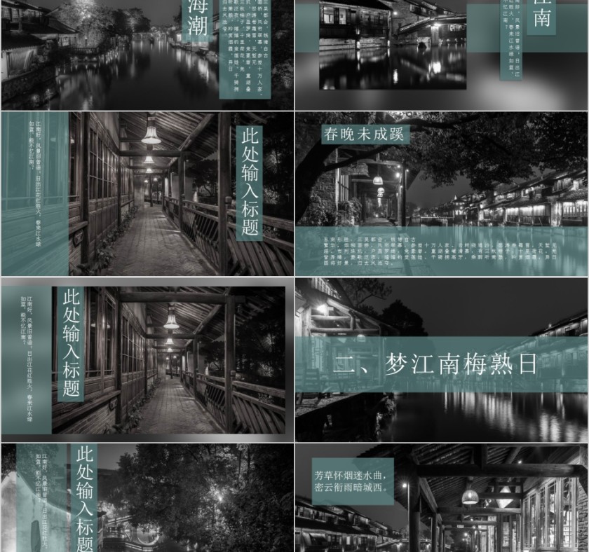 江南古镇工作总结汇报通用模板第2张