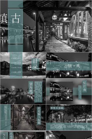 江南古镇工作总结汇报通用模板