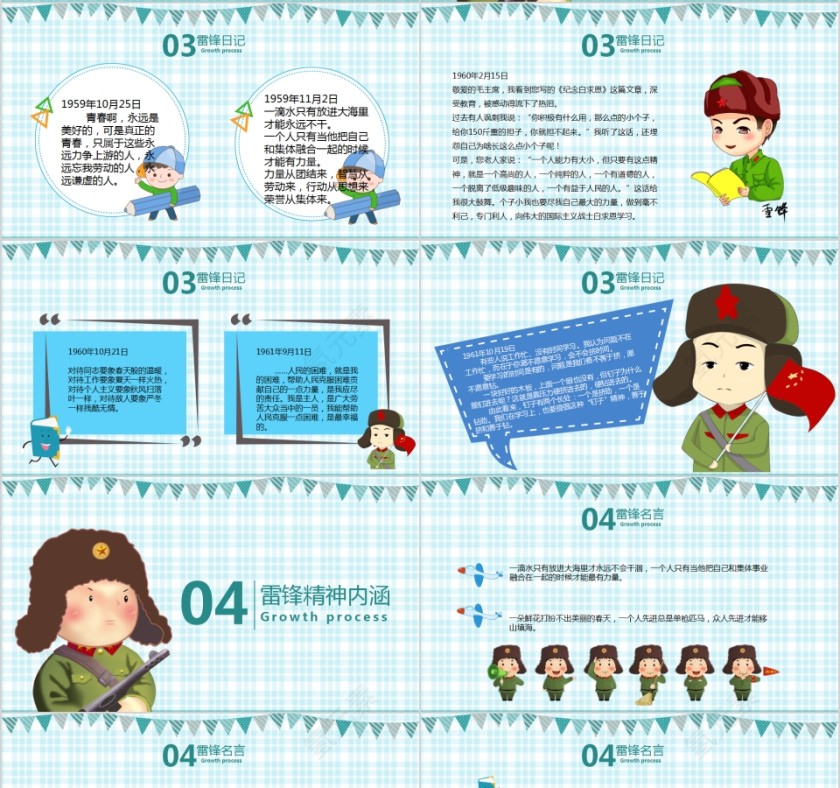 雷锋精神学雷锋纪念日PPT模板第4张