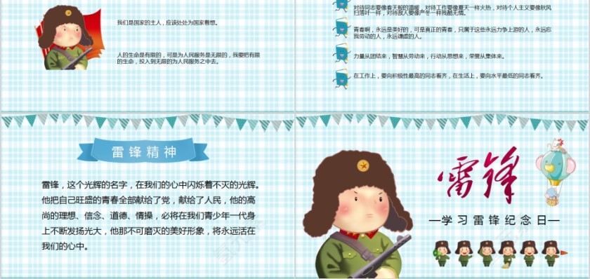 雷锋精神学雷锋纪念日PPT模板第5张