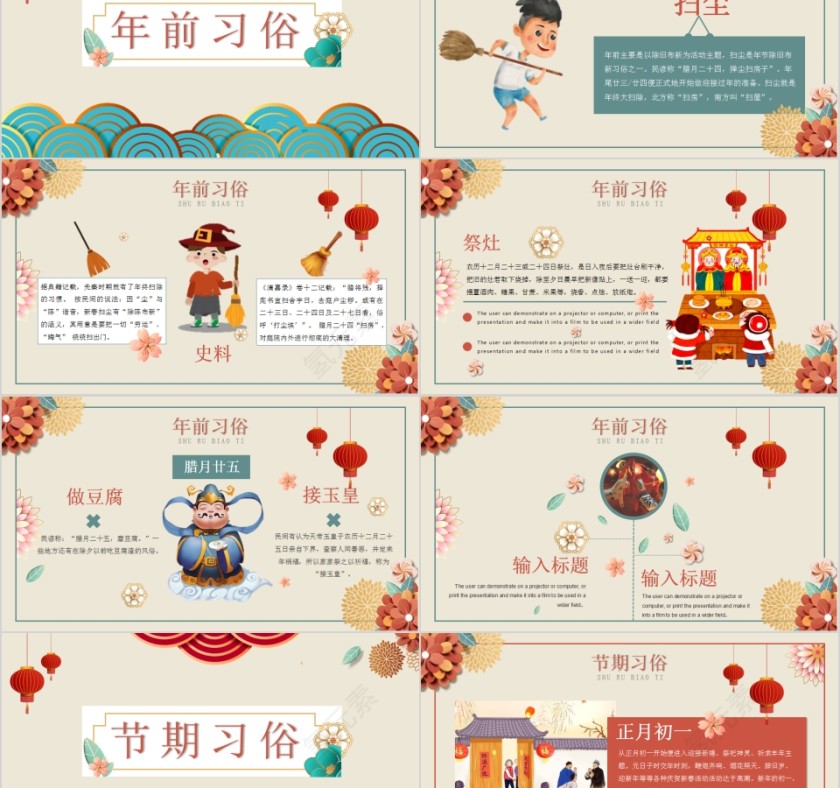 中国风春节习俗新年快乐PPT模板第2张