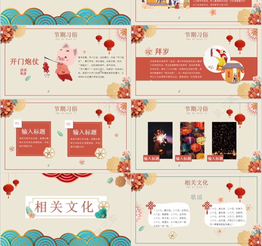 中国风春节习俗新年快乐PPT模板第3张
