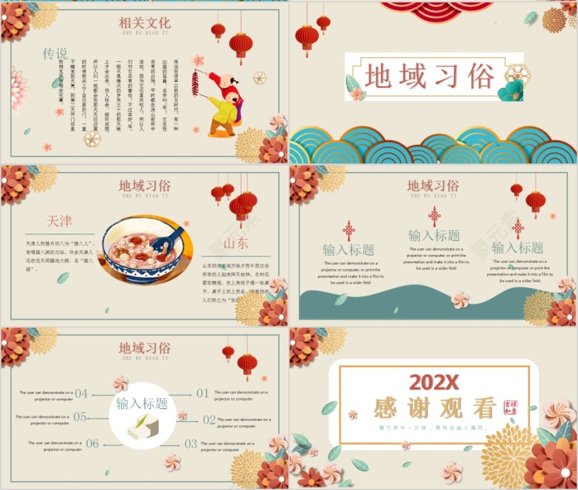 中国风春节习俗新年快乐PPT模板第4张