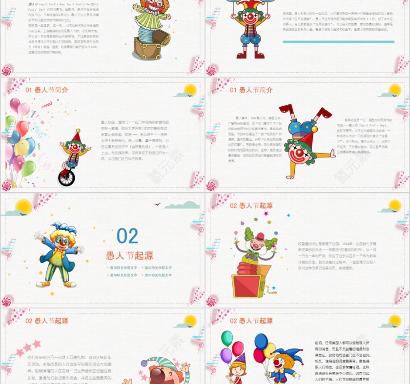 愚人节快乐主题班会PPT模板第2张