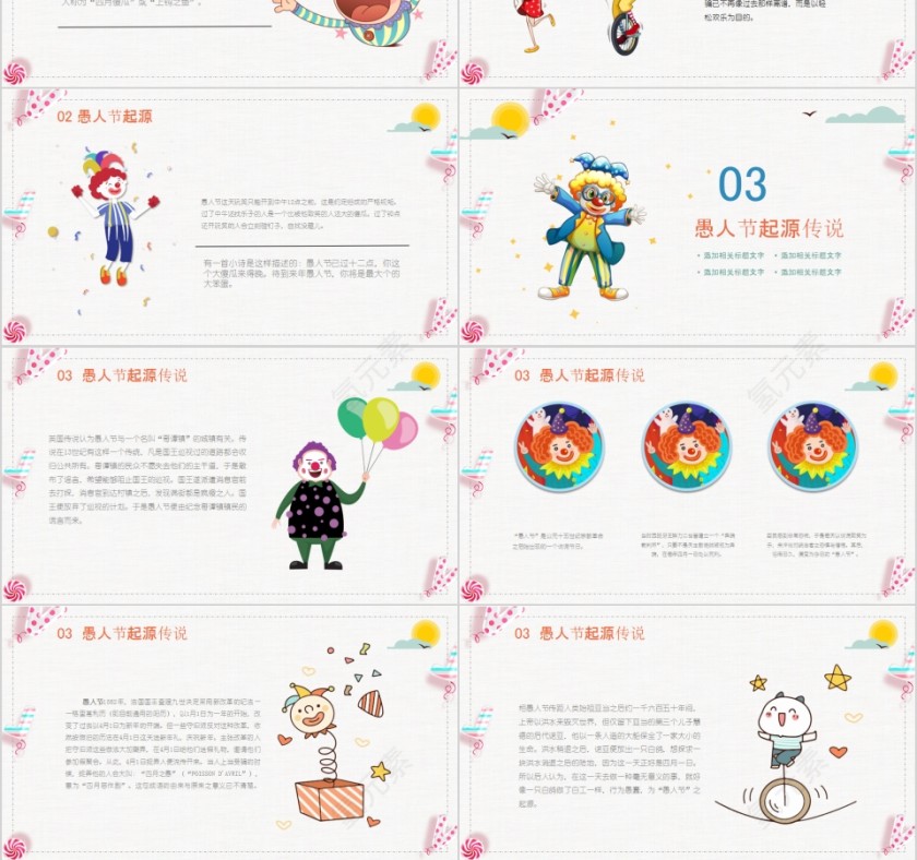 愚人节快乐主题班会PPT模板第3张