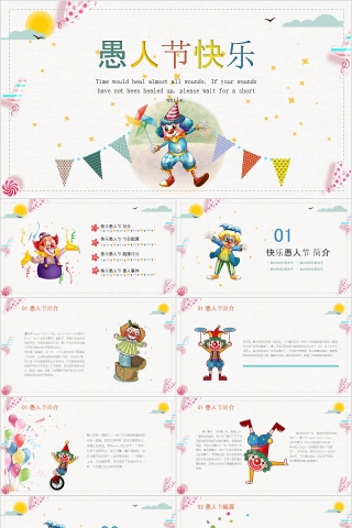 愚人节快乐主题班会PPT模板