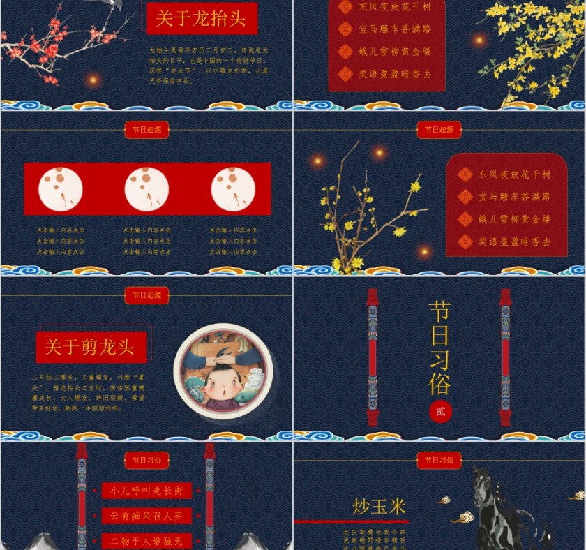 龙抬头传统节日传统文化介绍PPT模板第2张