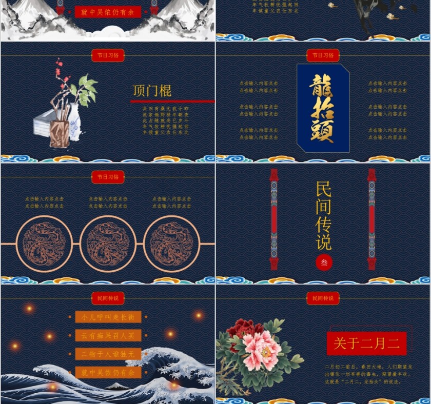 龙抬头传统节日传统文化介绍PPT模板第3张