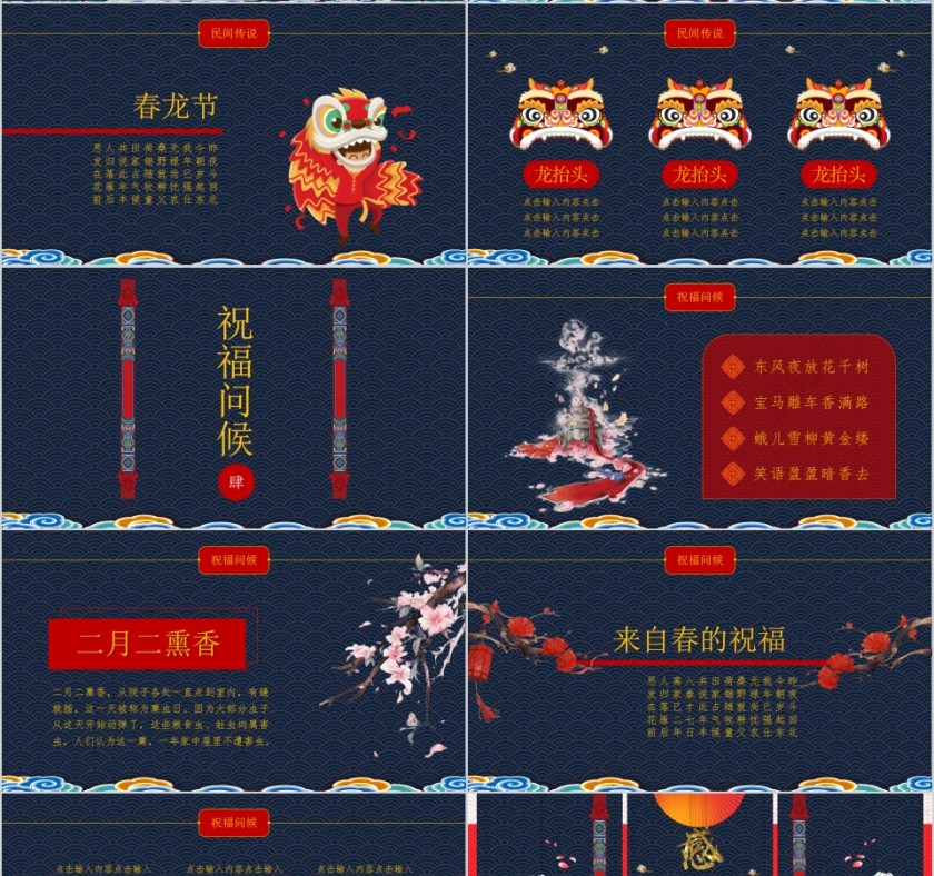 龙抬头传统节日传统文化介绍PPT模板第4张