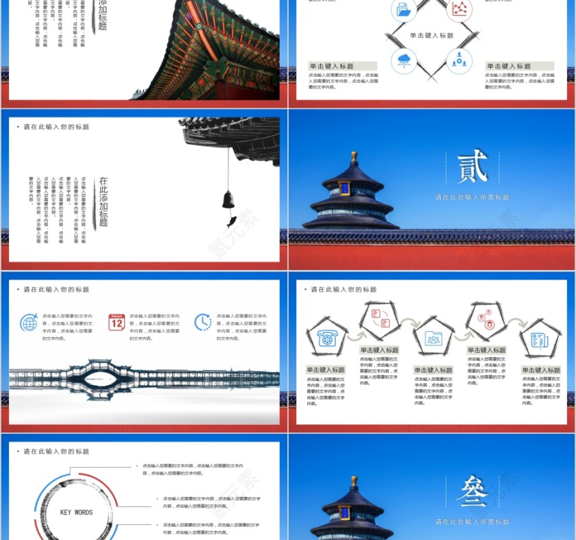 古风中国风汇报总结商务通用模板ppt模板第2张
