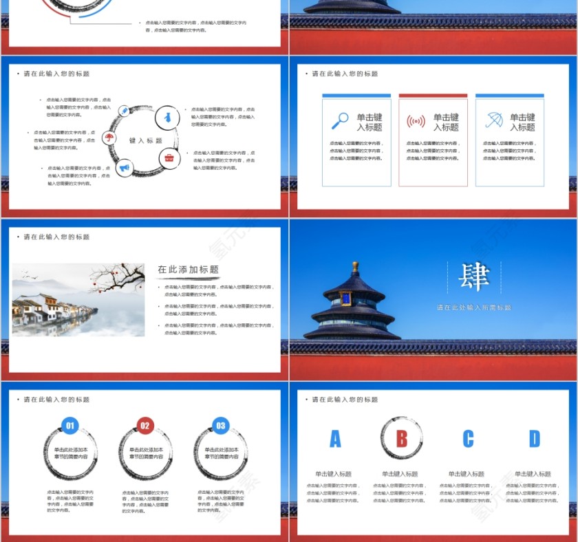 古风中国风汇报总结商务通用模板ppt模板第3张