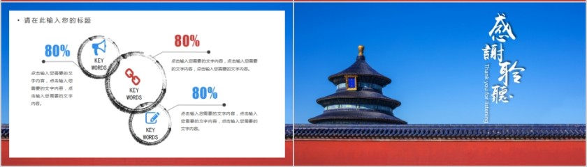 古风中国风汇报总结商务通用模板ppt模板第4张