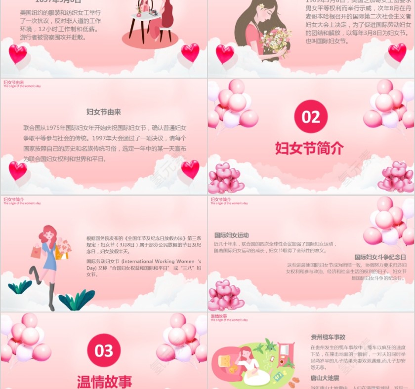 3.8女神节妇女节主题班会PPT模板第2张