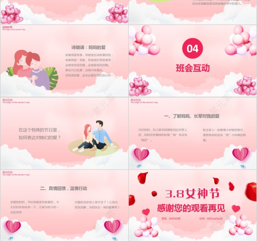 3.8女神节妇女节主题班会PPT模板第3张