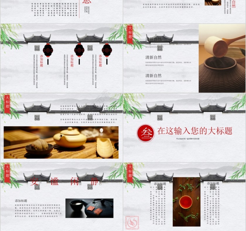 徽派建筑中国风商务模板第3张