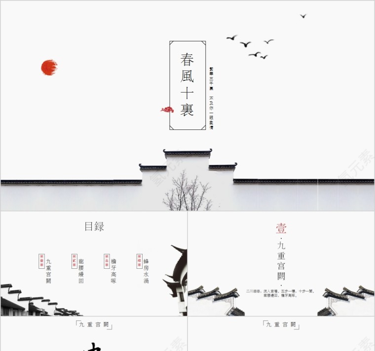 春风十里中国风商务通用模板第1张
