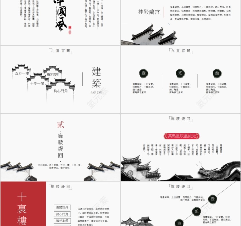 春风十里中国风商务通用模板第2张