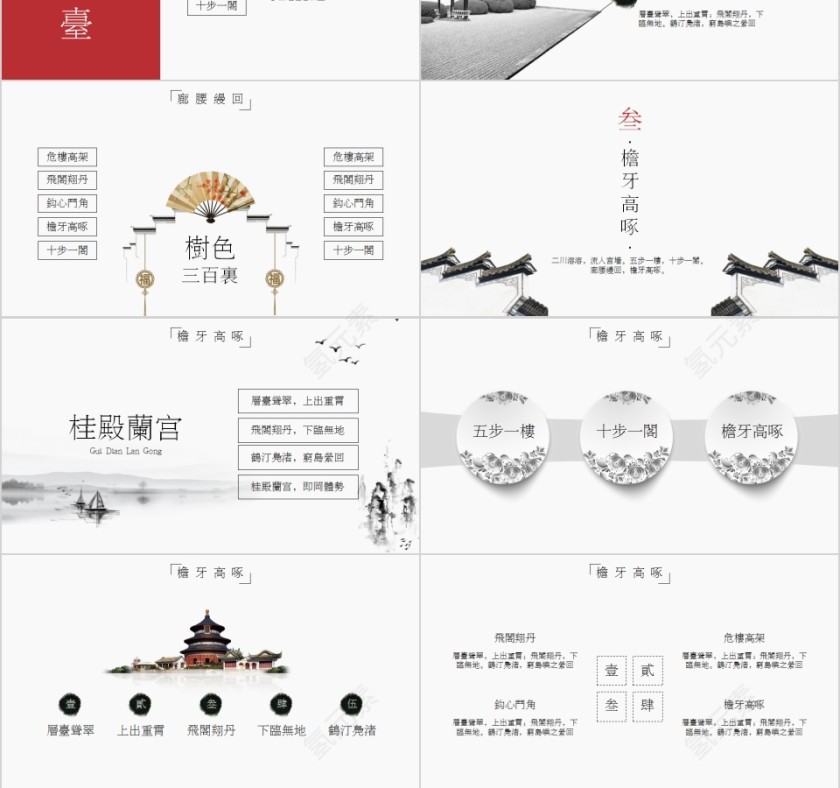 春风十里中国风商务通用模板第3张