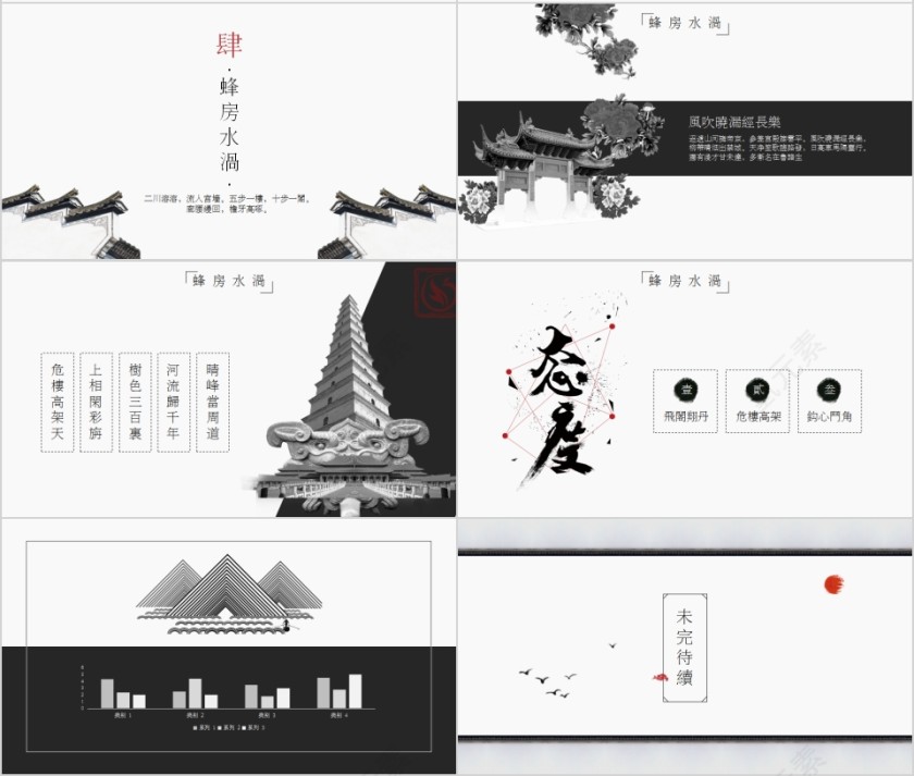 春风十里中国风商务通用模板第4张