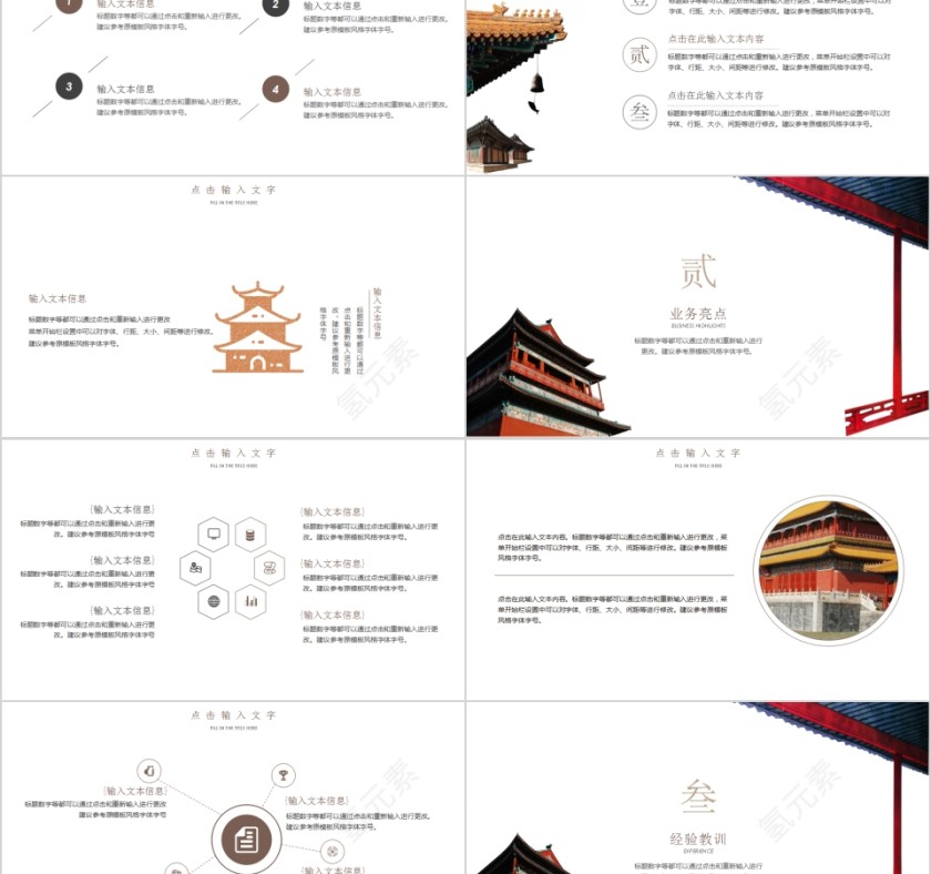 中式建筑屋檐商务模板第2张