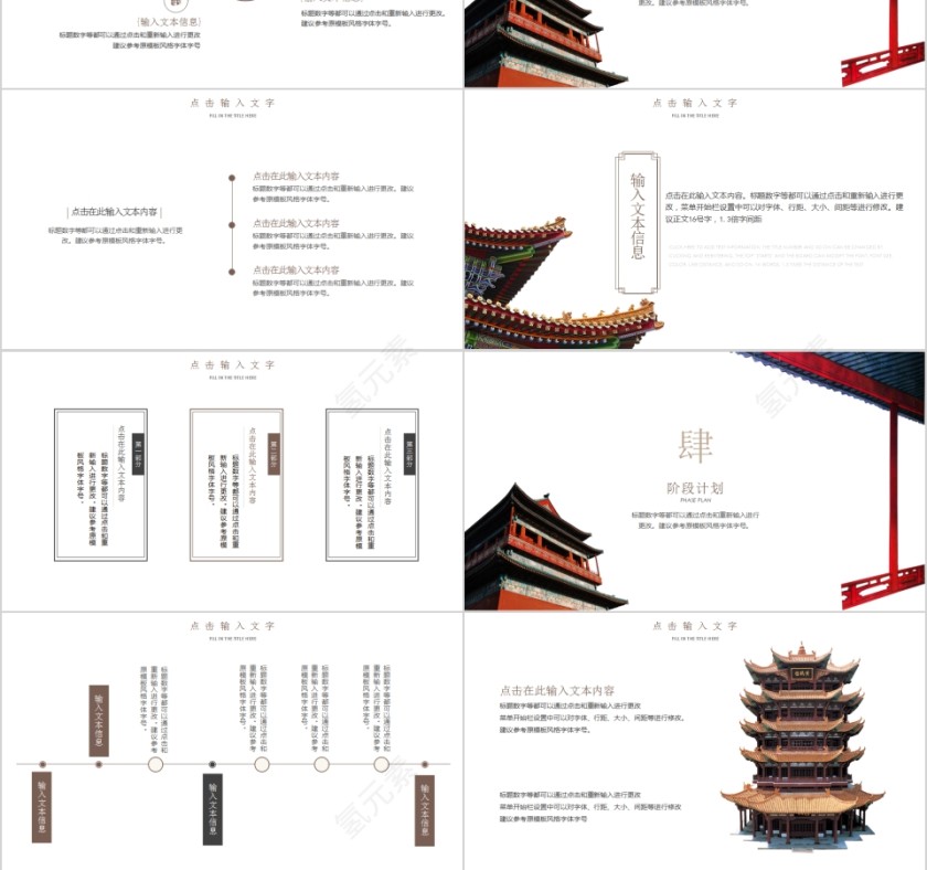 中式建筑屋檐商务模板第3张