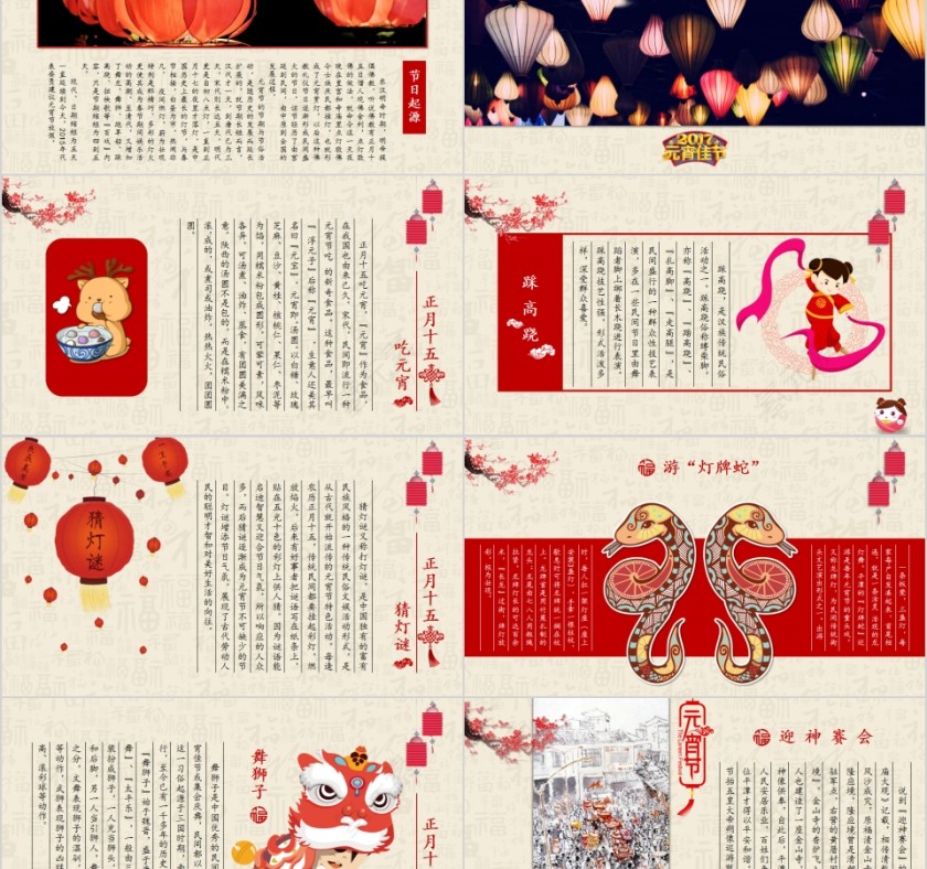 中国风元宵节民俗概览PPT模板第2张