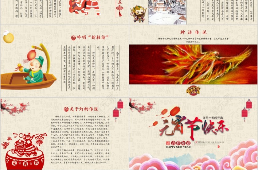 中国风元宵节民俗概览PPT模板第3张