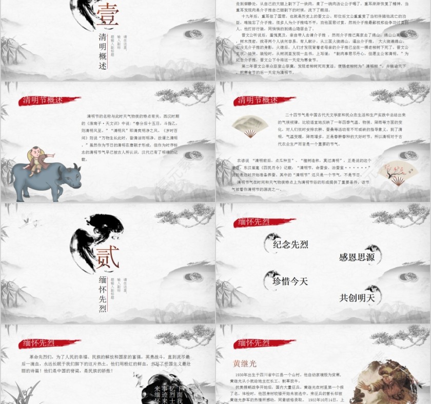 清明节清明扫墓继承革命优良传统PPT模板第2张