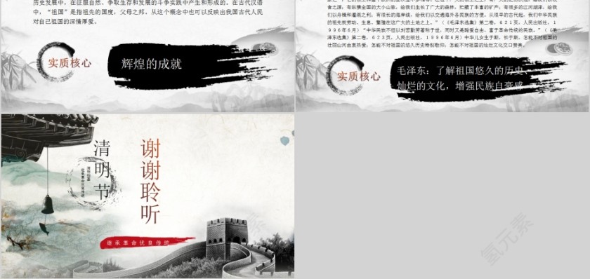 清明节清明扫墓继承革命优良传统PPT模板第5张