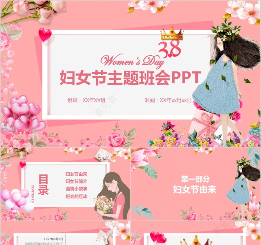 简约花卉妇女节主题班会PPT第1张