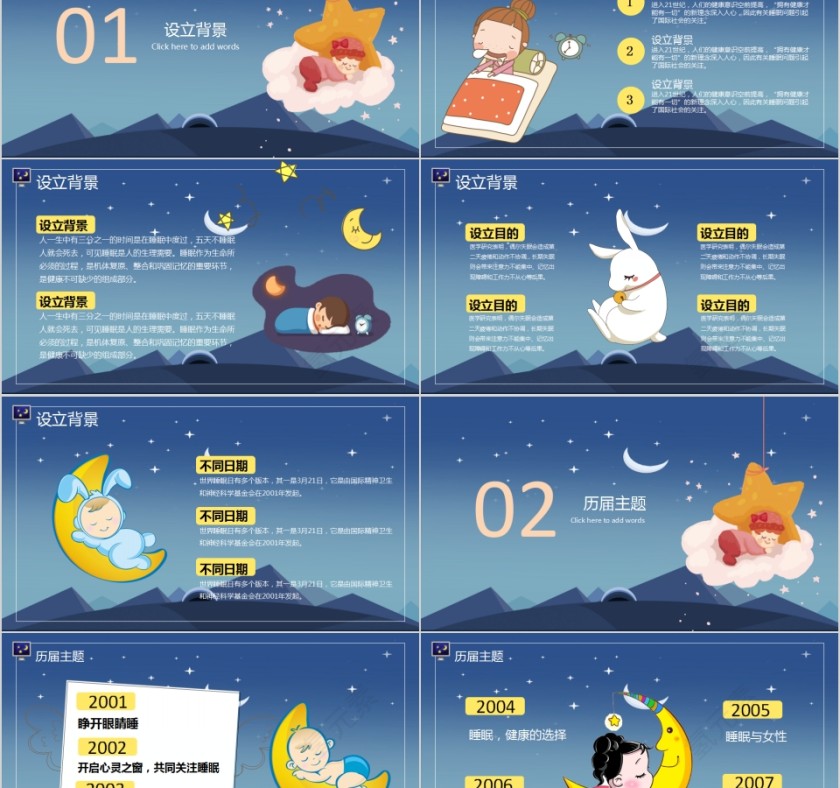 简约清新世界睡眠日主题班会PPT模板第2张