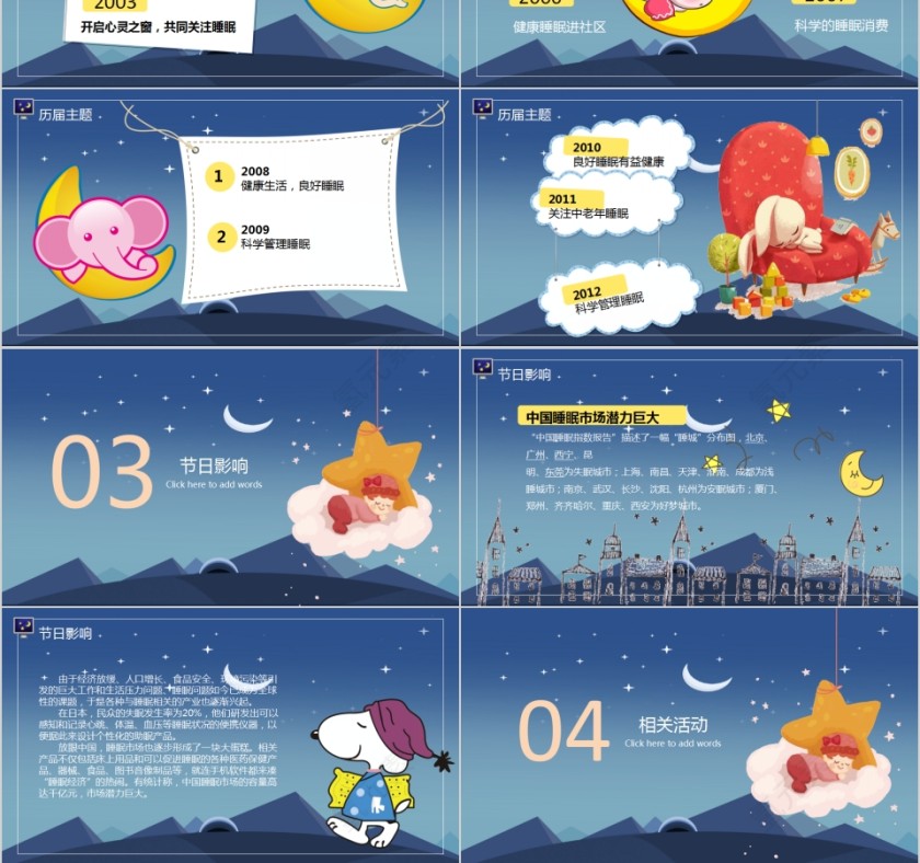 简约清新世界睡眠日主题班会PPT模板第3张