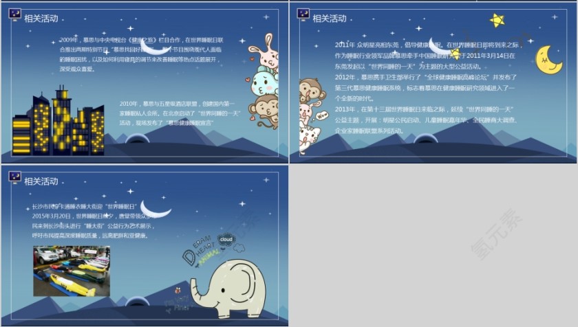 简约清新世界睡眠日主题班会PPT模板第4张