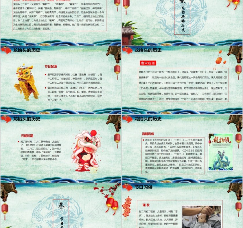 龙抬头二月二传统节日主题班会PPT模板第2张