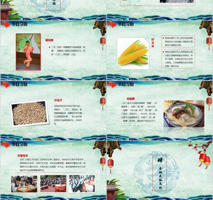 龙抬头二月二传统节日主题班会PPT模板第3张