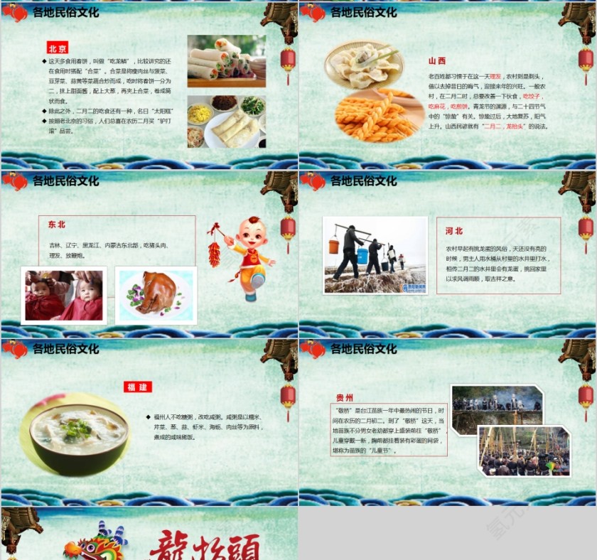 龙抬头二月二传统节日主题班会PPT模板第4张