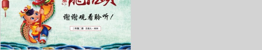龙抬头二月二传统节日主题班会PPT模板第5张