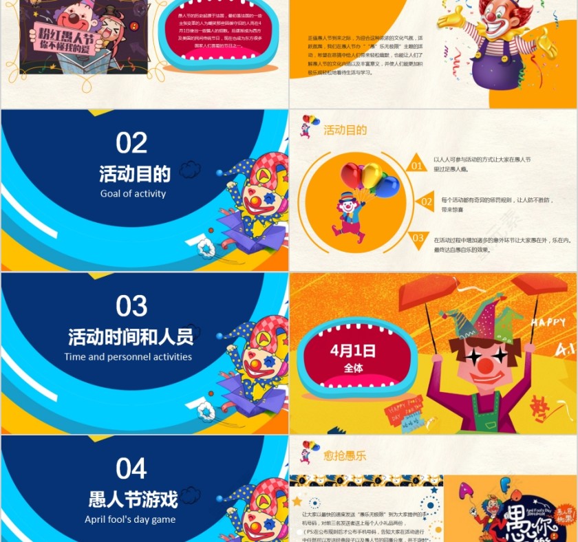 愚人节活动策划PPT模板第2张