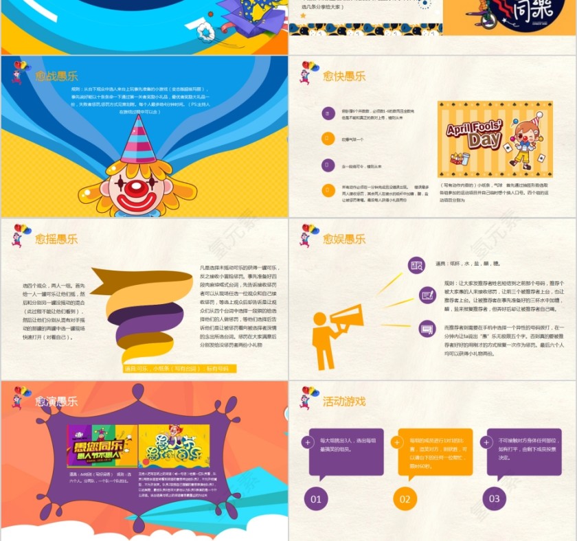 愚人节活动策划PPT模板第3张