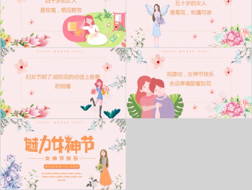 魅力女神节女神节快乐PPT模板第2张