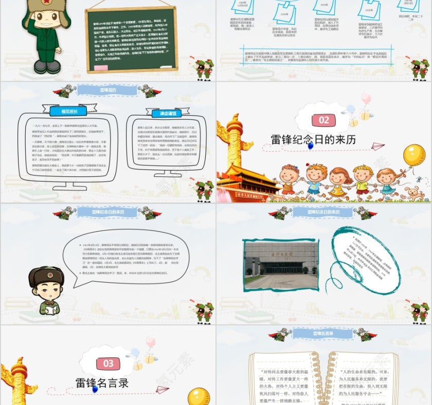 学雷锋纪念日主题班会PPT模板第2张