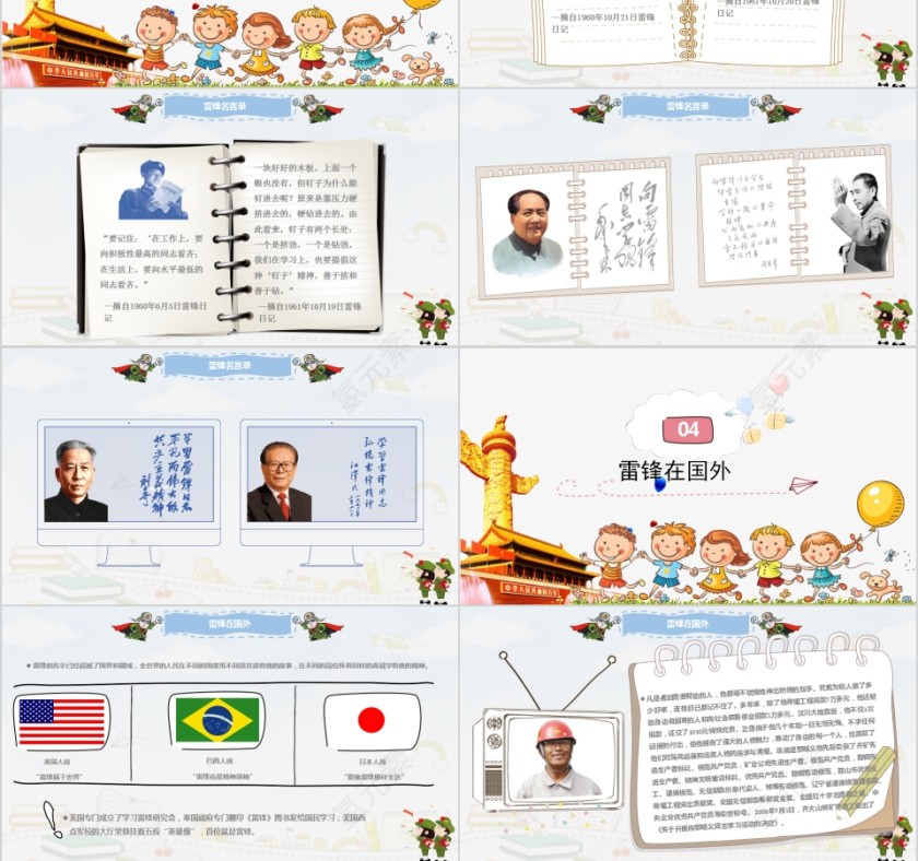 学雷锋纪念日主题班会PPT模板第3张