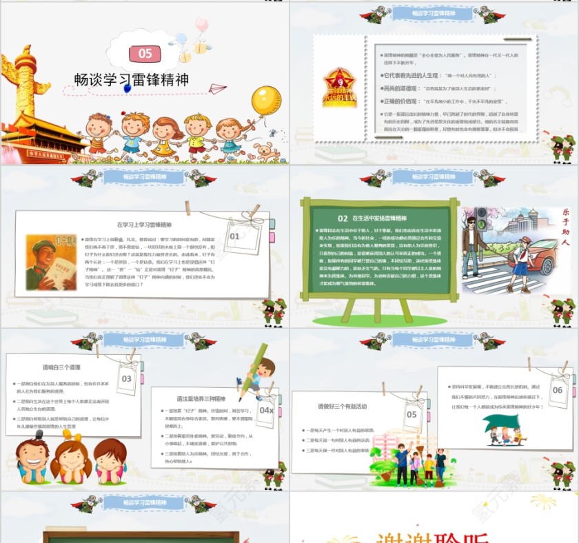 学雷锋纪念日主题班会PPT模板第4张